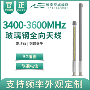 5gcpe路由外接玻璃钢全向高增益(高增益)室外天线3400-3600mhz电信，n78联通移动n41手机无线信号接收放大增强ts9天线