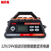 nfa数显电瓶充电器12v24v多功能全自动汽车货车蓄电池智能充电机