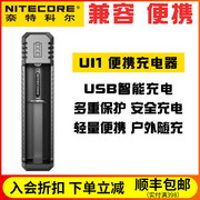 nitecore奈特科尔ui1便携式锂电池，智能充电器安全户外随充