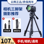 云腾668单反相机手机直播三脚架通用佳能尼康摄影便携式户外索尼微单宾得富士摄像自拍落地云台DV拍摄三角架