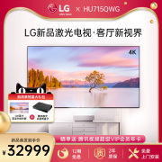 LG HU715QWG高端客厅激光电视投影仪家用家庭影院4K超短焦投影机