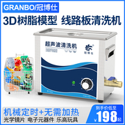 除油超声波清洗机 工业3D光敏树脂模型乐高PCB电路板超音波清洁器