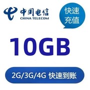 中国电信手机流量10G5天 自动充值 通用支持4G5G网络不可提速