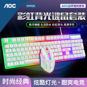 冠捷发光键鼠套装USB键盘鼠标游戏鼠标键盘套装七彩呼吸灯背光