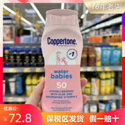 确美同Coppertone水宝宝防晒乳温和易卸儿童防晒霜SPF50 177ml