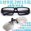 3d电影院眼镜专用三d4dimax立体3b儿童眼睛通用3d眼镜夹近视夹片
