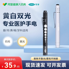 可孚瞳孔笔灯医生用儿童眼科耳鼻喉口腔检查灯黄白双光小手电筒