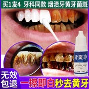 牙斑净牙齿美白速效黄牙，去烟渍茶洗污垢，除牙石牙菌斑祛除清洁神器
