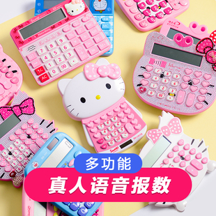 Kitty计算器女生时尚卡通可爱粉色带语音太阳能创意学生韩国韩版网红办公用大号会计专用计算机器女好看的