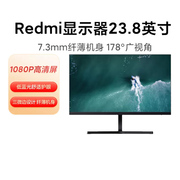 小米redmi23.8显示器24寸红米，1a家用办公高清笔记本，外接电脑屏幕