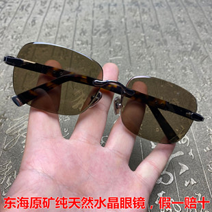 东海高档纯天然茶水晶眼镜男士无框切边老石头太阳镜养目镜护目镜