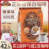 马来西亚进口故乡浓正宗怡保白咖啡榛果味600克三合一速溶