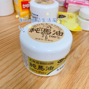 （）日本本土版本北海道北国物产纯马油80g 改善肌肤干燥护肤
