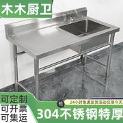 304洗衣槽不锈钢水槽台面，一体柜商用厨房，洗菜盆单槽水池洗碗家用