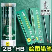 中华铅笔素描铅笔2b炭笔美术生专用hb绘图铅笔，无毒无铅2比考试画
