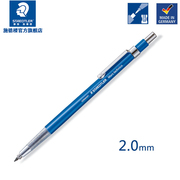 进口 德国 施德楼 780C高级 2.0自动铅笔 动漫工程制图绘图笔