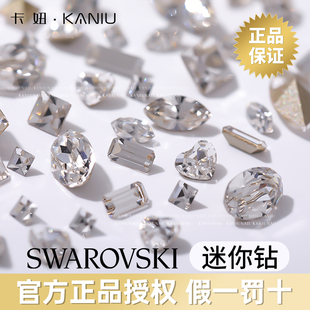 10颗施华洛世奇美甲钻迷你款尖底钻石爱心，小长方正方指甲装饰