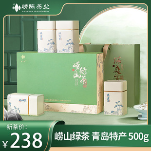 崂山绿茶2023新茶叶(新茶叶，)青岛特产中秋礼盒装，年货送礼浓香型500g特级茶