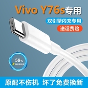 适用vivoy76s充电器插头typec原厂y76s数据线IQooZ1x70Iqooz6s10Iqooz5双引擎加长原配通用44w