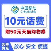 湖南话费充值中国移动10元20元30元快充充值手机话费充值送券