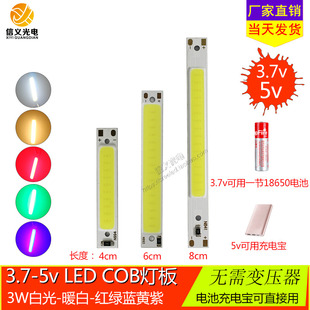 COB灯珠3.7v3W灯板18650电池5v充电宝usb长方形led硬灯条12v光源