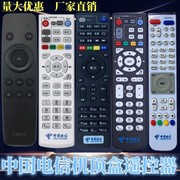 中国电信移动联通IPTV网络万能机顶盒遥控器通用全网通中兴魔百和