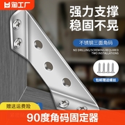 角码多功能加厚不锈钢固定90度直角固定器支架橱柜床板加固配件角