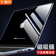 磁吸膜适用苹果macbookpro屏幕膜mac电脑m2 max保护贴膜14寸macpro笔记本air吸附16ar静电13钢化高清薄