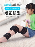 日本儿童xo型腿矫正绑腿带直腿纠正腿型xo罗圈成人腿外翻神器腿部