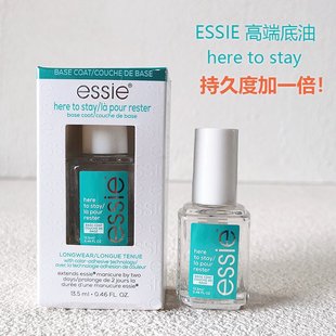 ESSIE高端长效持久底油here to stay透明指甲油更持久快干防染色