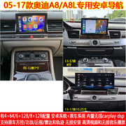 05-17款奥迪A8 A8L安卓车机智能伸缩屏导航仪carplay支持原车系统