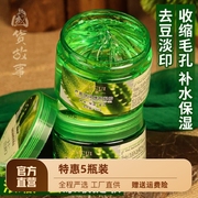 库拉索芦荟胶祛痘印痘坑晒后修复补水保湿修护凝胶，睡眠面膜膏