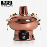 炊老爷纯紫铜电炭两用火锅炉，老北京铜火锅传统老式纯铜铜锅木炭加