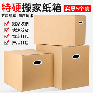 搬家纸箱特大号超硬整理箱子，纸壳收纳神器快递包装纸盒，加厚打包箱