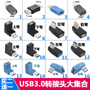 USB 3.0 公转母 延长线 转接头 上下左右弯头90度 USB3.0数据直角