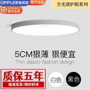 欧普照明超薄5cmled客厅卧室书房阳台餐厅吸顶灯灯具全屋组合套餐