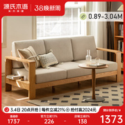 源氏木语实木沙发新中式，三人沙发小户型简约现代客厅家用布艺沙发