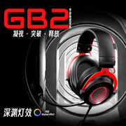 硕美科GB2头戴式7.1游戏耳机RGB灯效USB有线降噪台式电脑电竞耳麦