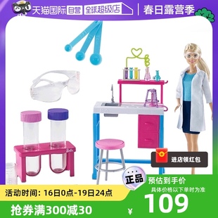 自营时尚芭比娃娃玩具套装礼盒女孩公主衣服鞋子GBF78科学家