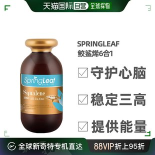 澳大利亚直邮Spring Leaf绿芙角鲨烯六合一胶囊心脑健康365粒/瓶