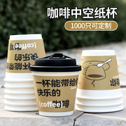 一次性咖啡杯带盖冬天咖啡杯子奶茶热饮外带杯打包杯纸杯定制logo