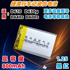 捷渡行车记录仪D640SHD D610 D660 D600S 3.7v聚合物锂电池453450