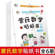 蒙氏数学贴纸书2-3-4-56岁儿童数字粘贴贴画幼儿园益智力开发玩具
