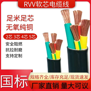 国标rvv软芯电缆线铜芯1.5/2.5/4/6/10平方2 3 4 5芯户外护套电线