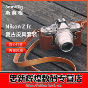 smallrig斯莫格尼康zfc专用皮套nikon单反，复古肩带相机皮包套装