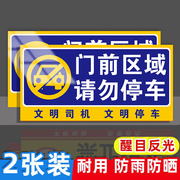 门口禁止停车警示牌门前请勿停车告示牌此处禁停标志车库停车位卷闸门贴纸严禁停车有车出入严禁泊车提示牌