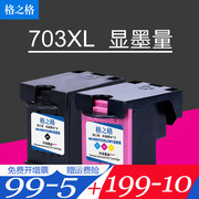格之格适用HP703墨盒 惠普D730 K109A K109G喷墨打印机K209A K209G F735 K510A K710G黑色墨水彩色 703墨水盒
