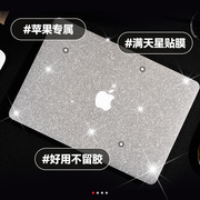 满天星macbookpro电脑贴纸13寸笔记本保护膜13.3air苹果电脑，贴膜mac12全套，15外壳15.4英寸16壳14套m12021