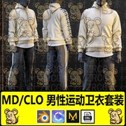 MD服装模型男式运动套装连帽卫衣长裤子带教程打板文件 clo3d素材