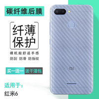 适用小米红米6手机后膜redmi6防滑贴纸m1804c3de3dc3dt磨砂膜新皮肤高品质，普通软面膜新皮肤(新皮肤)高品质后壳膜